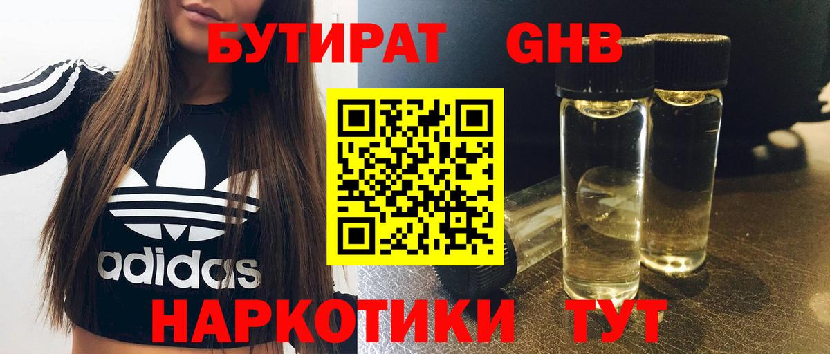 Бутират оксана Скопин
