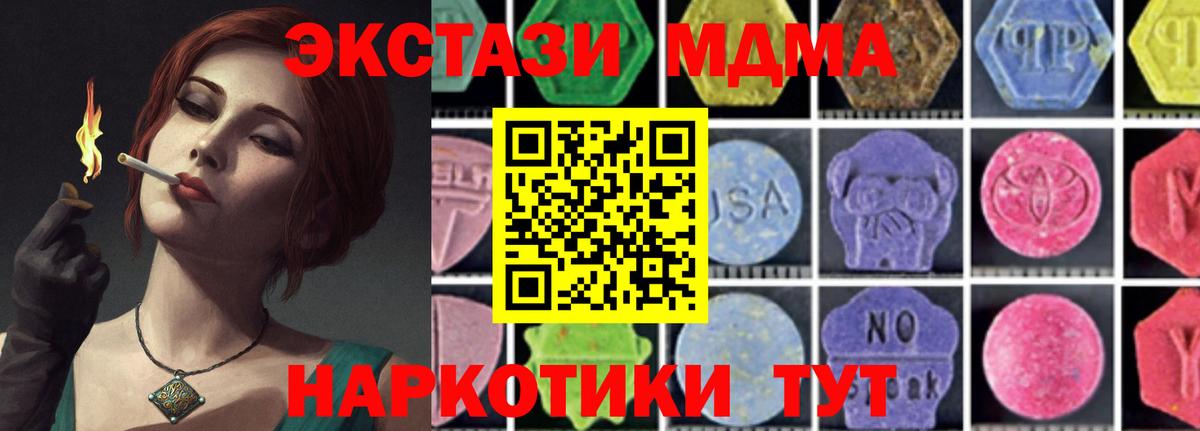 МДМА кристаллы  MDMA  Вход с VPN  Скопин  МДМА Molly 