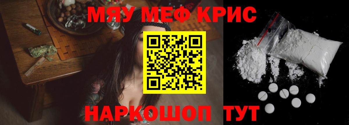 МЕФ  наркошоп  МЯУ-МЯУ 4 MMC  Скопин  блэк спрут зеркало  Мефедрон VHQ  Вход с VPN  Мефедрон 